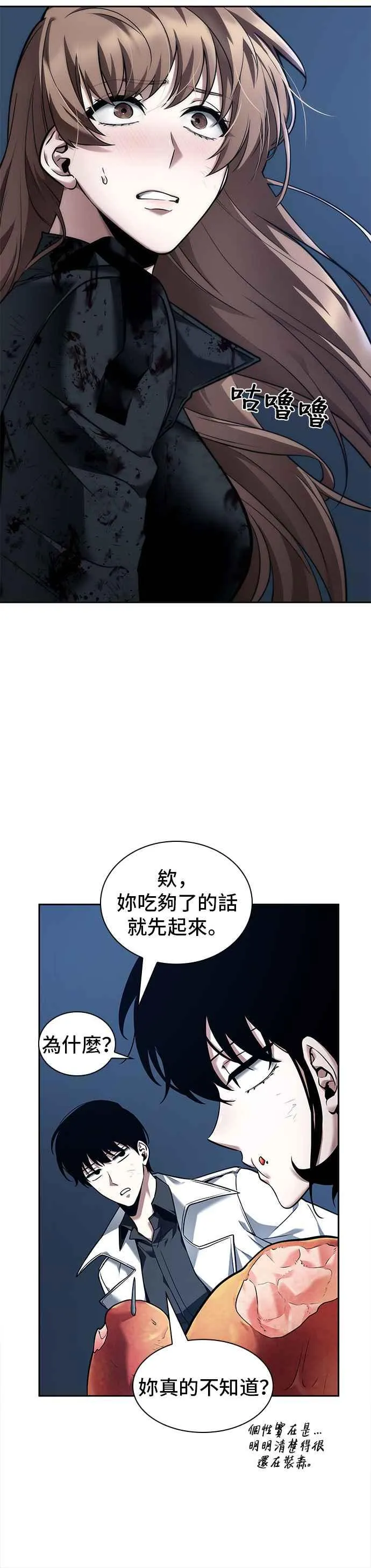 087. Ep.19 奇异点（1） 第33页