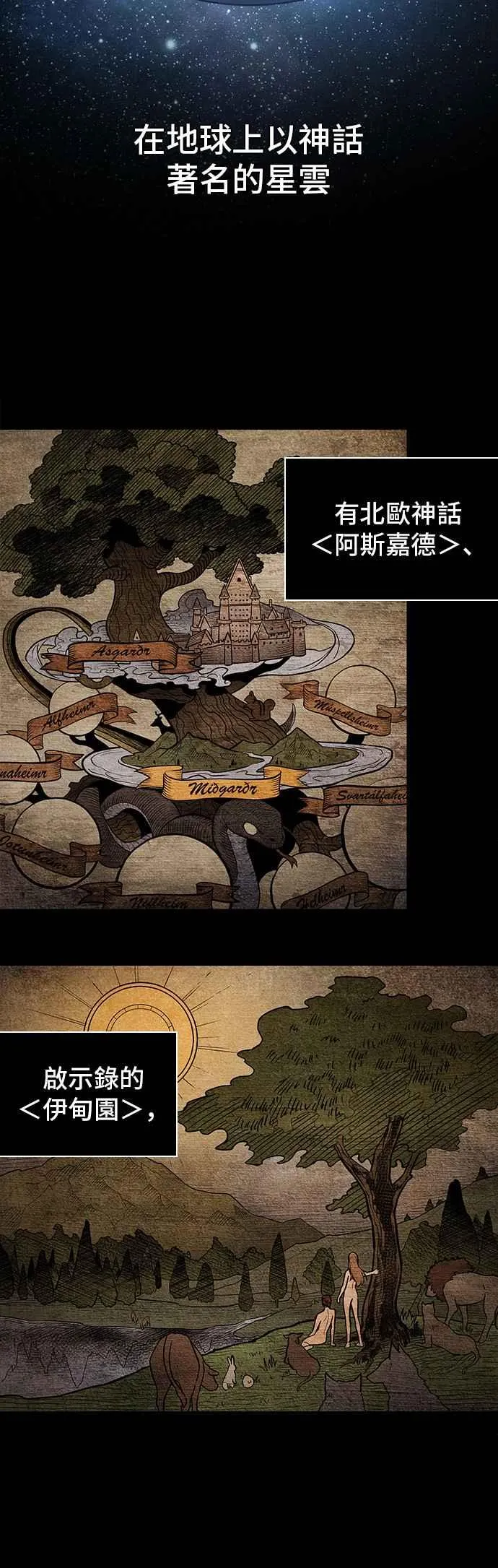 088. Ep.19 奇异点（2） 第2页