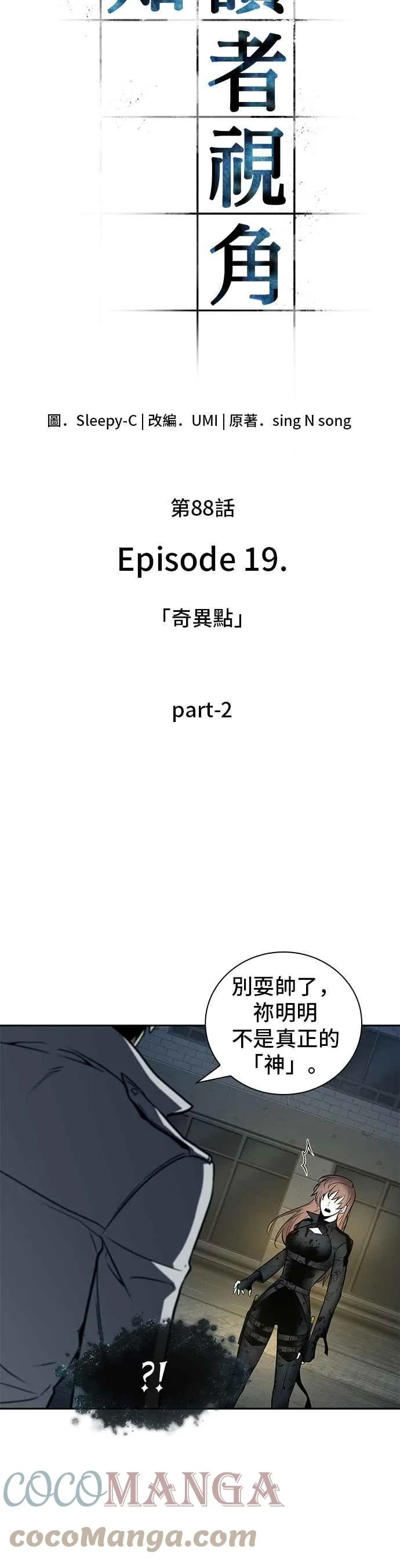 088. Ep.19 奇异点（2） 第4页
