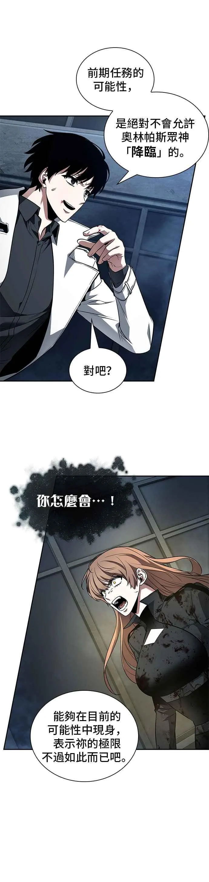 088. Ep.19 奇异点（2） 第5页