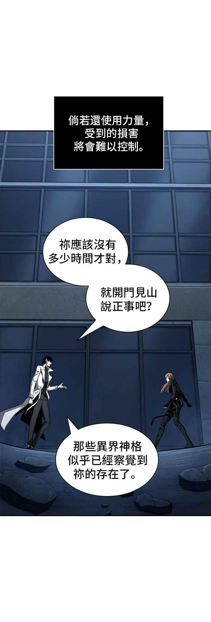088. Ep.19 奇异点（2） 第9页
