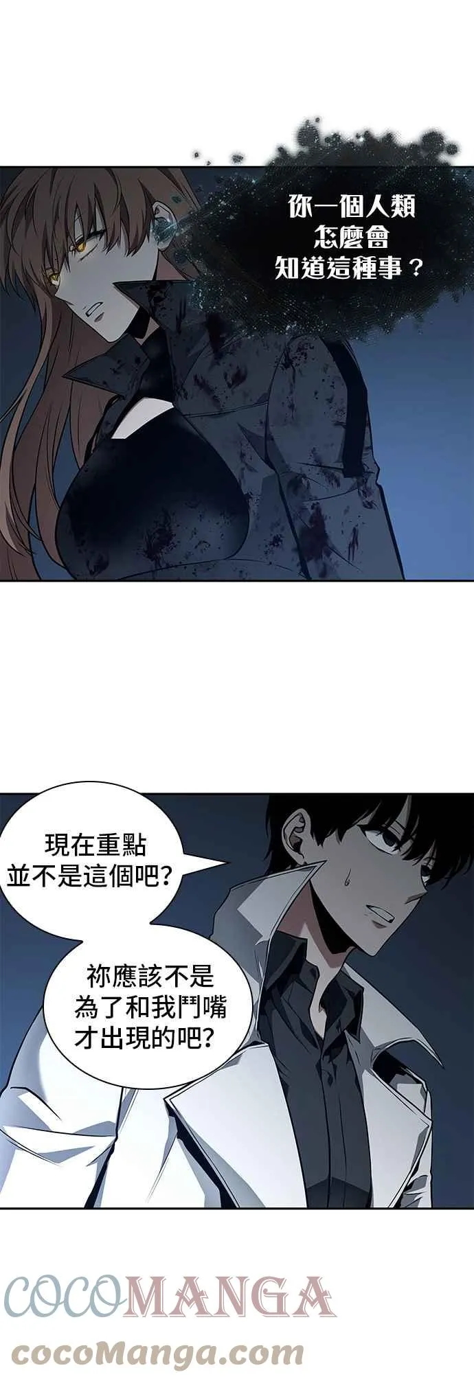 088. Ep.19 奇异点（2） 第10页