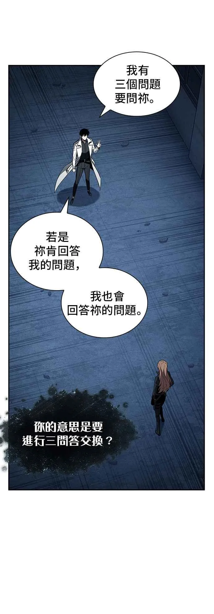 088. Ep.19 奇异点（2） 第11页