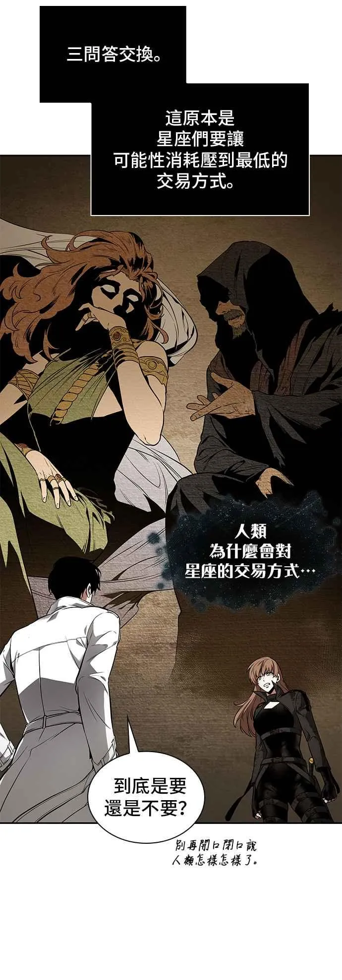 088. Ep.19 奇异点（2） 第12页