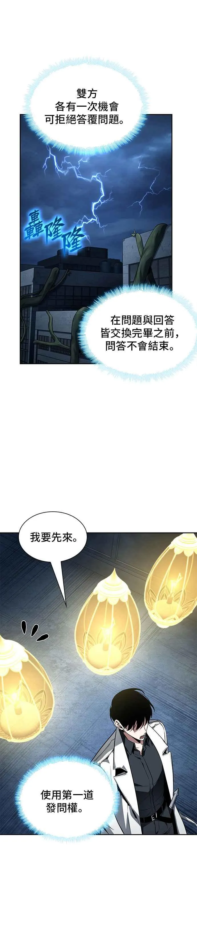 088. Ep.19 奇异点（2） 第15页