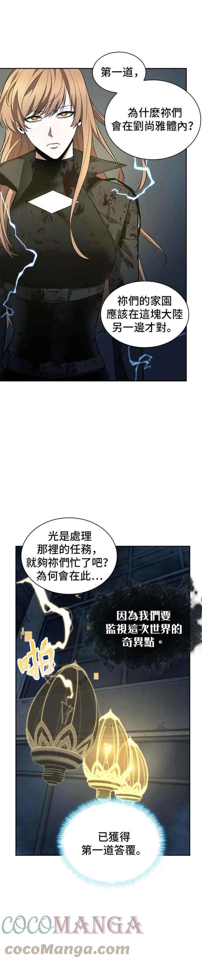 088. Ep.19 奇异点（2） 第16页