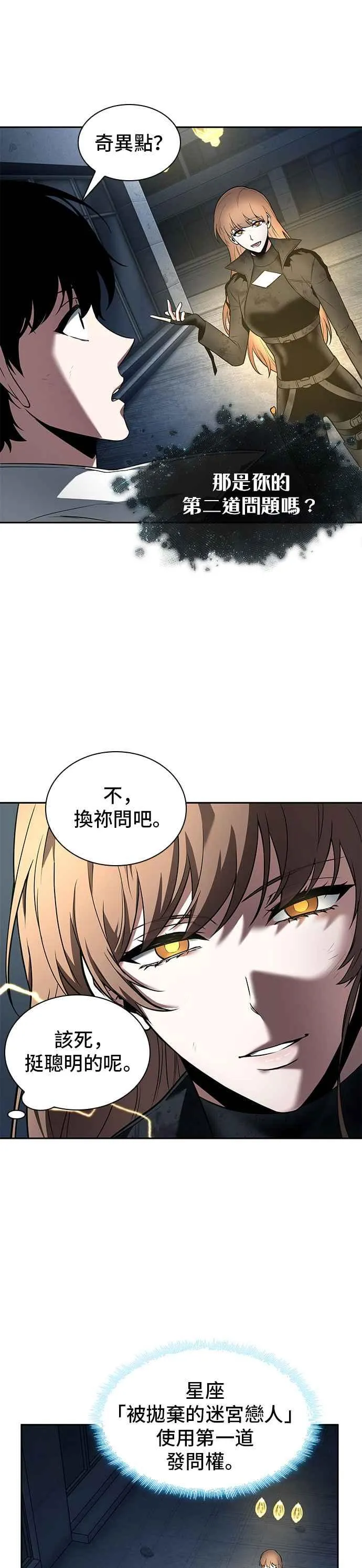 088. Ep.19 奇异点（2） 第17页