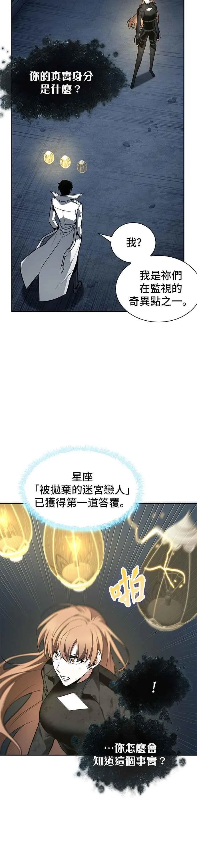 088. Ep.19 奇异点（2） 第18页