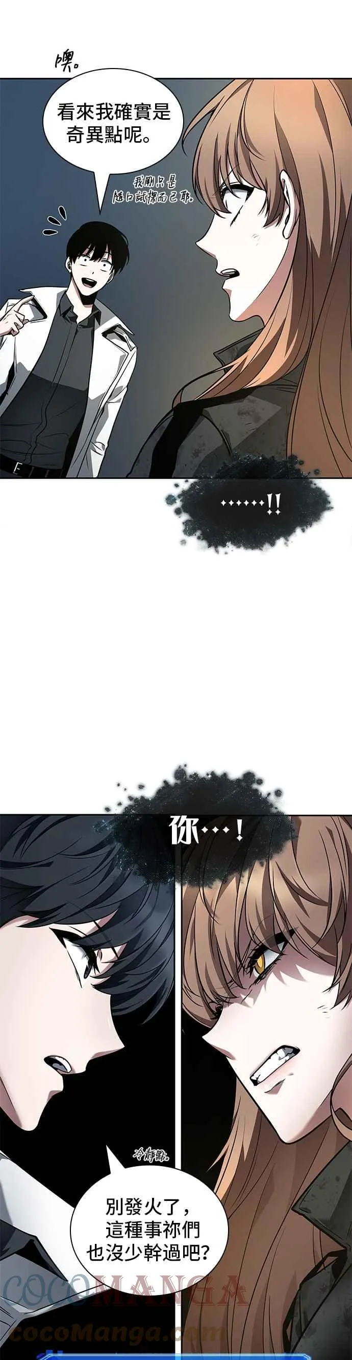 088. Ep.19 奇异点（2） 第19页