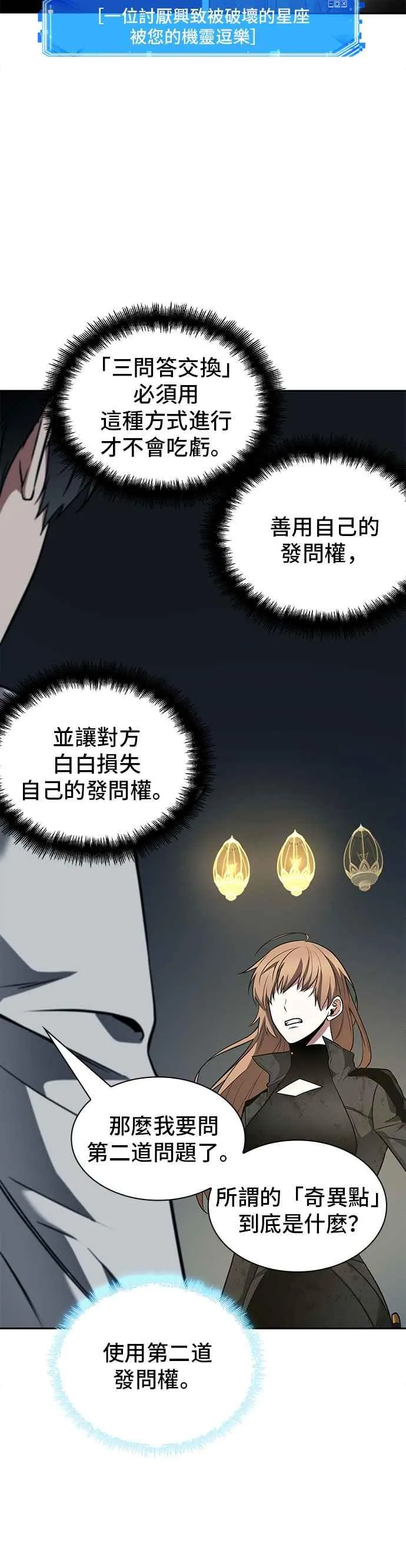 088. Ep.19 奇异点（2） 第20页