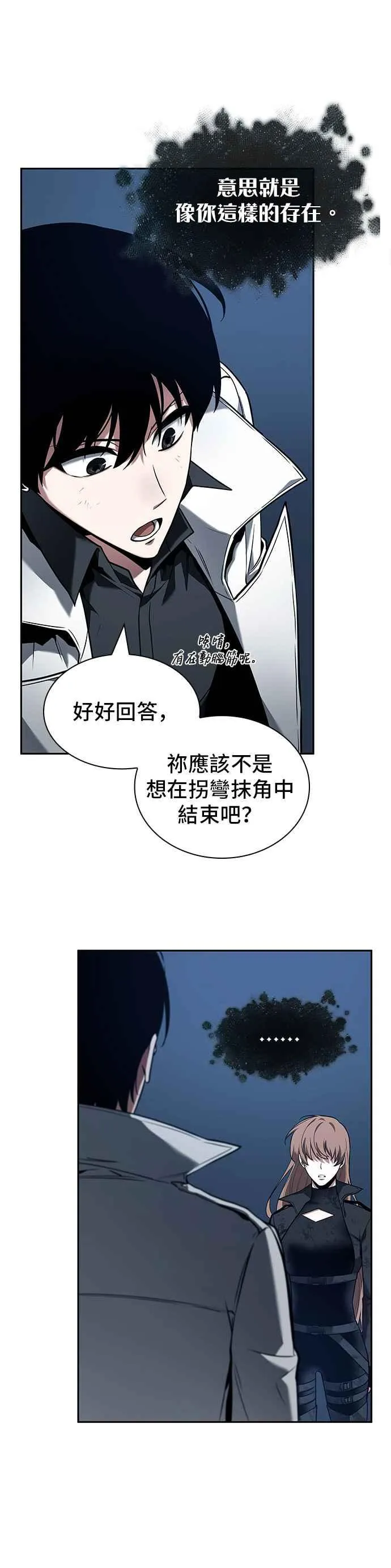 088. Ep.19 奇异点（2） 第21页