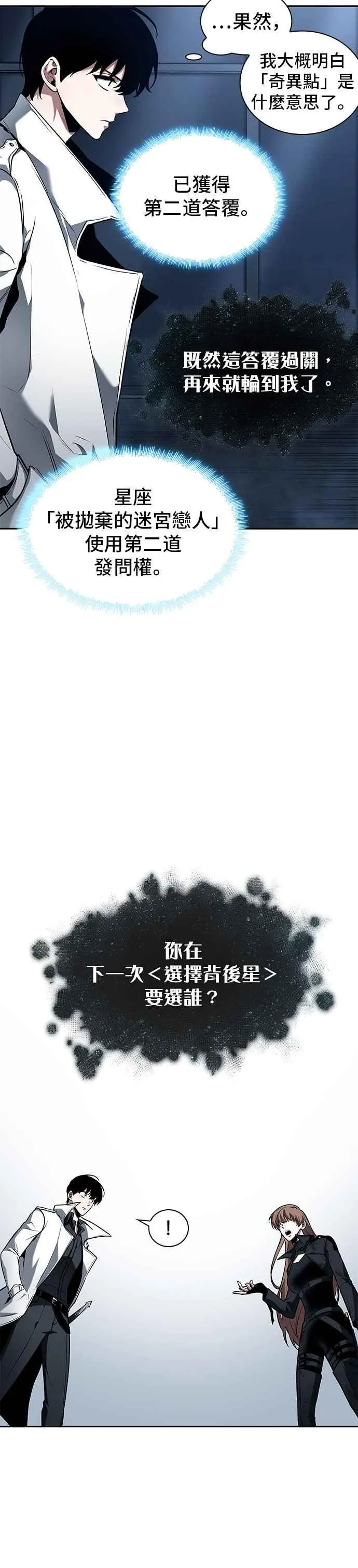088. Ep.19 奇异点（2） 第24页
