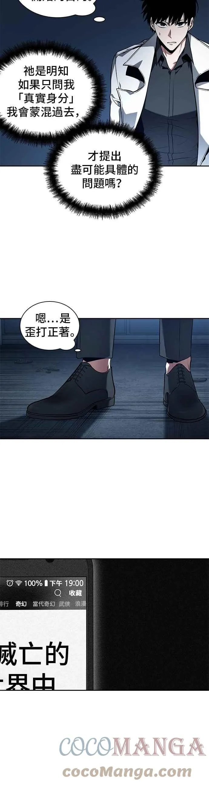 088. Ep.19 奇异点（2） 第28页