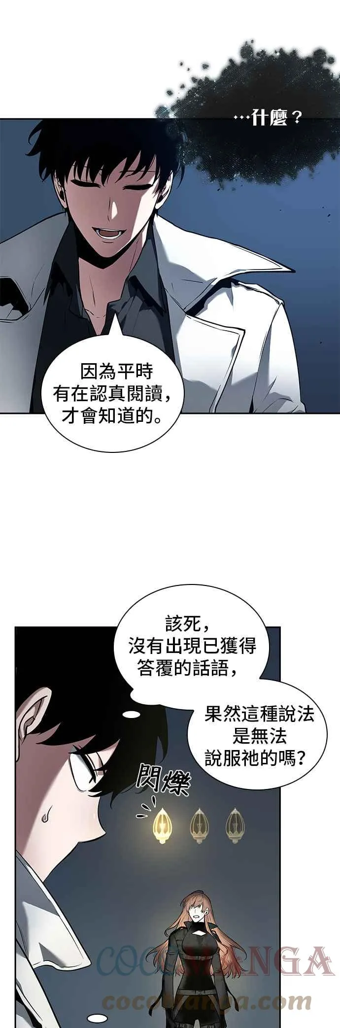 088. Ep.19 奇异点（2） 第31页