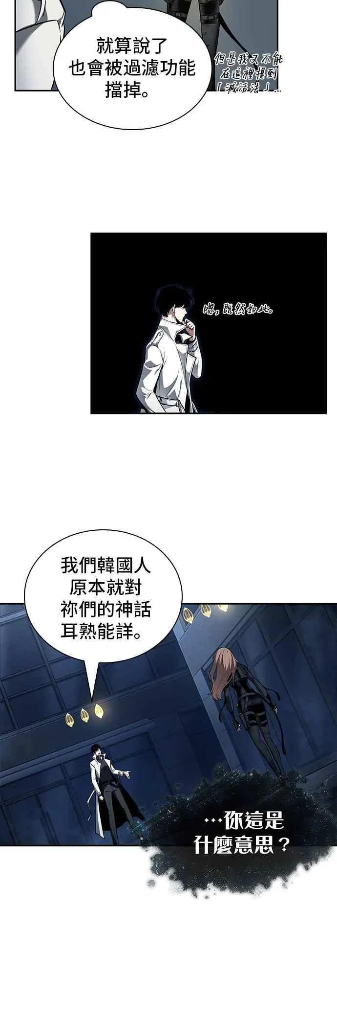 088. Ep.19 奇异点（2） 第32页