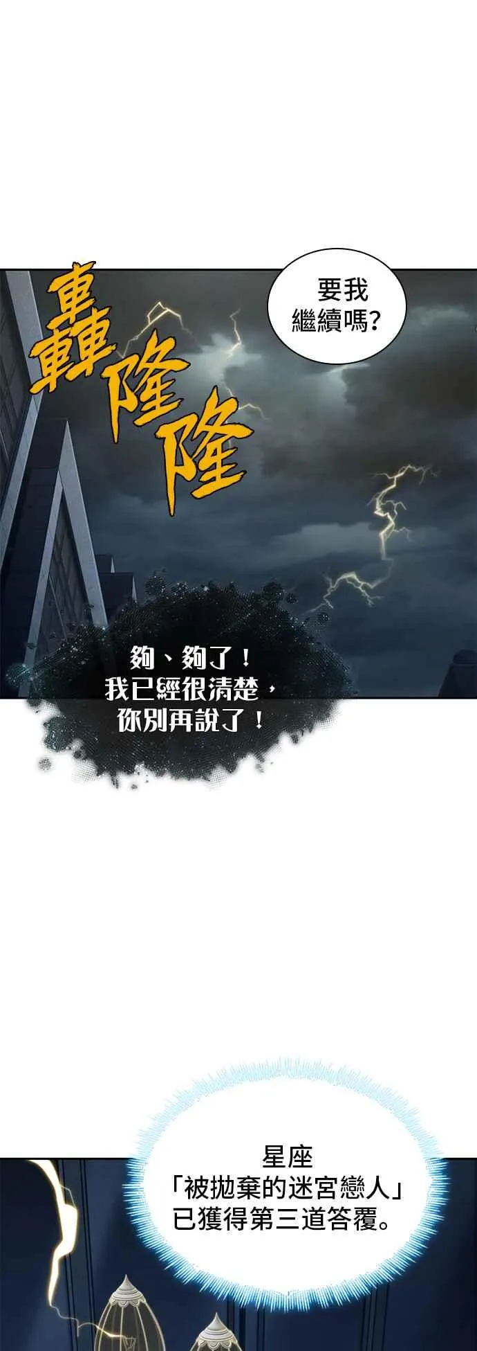 088. Ep.19 奇异点（2） 第35页