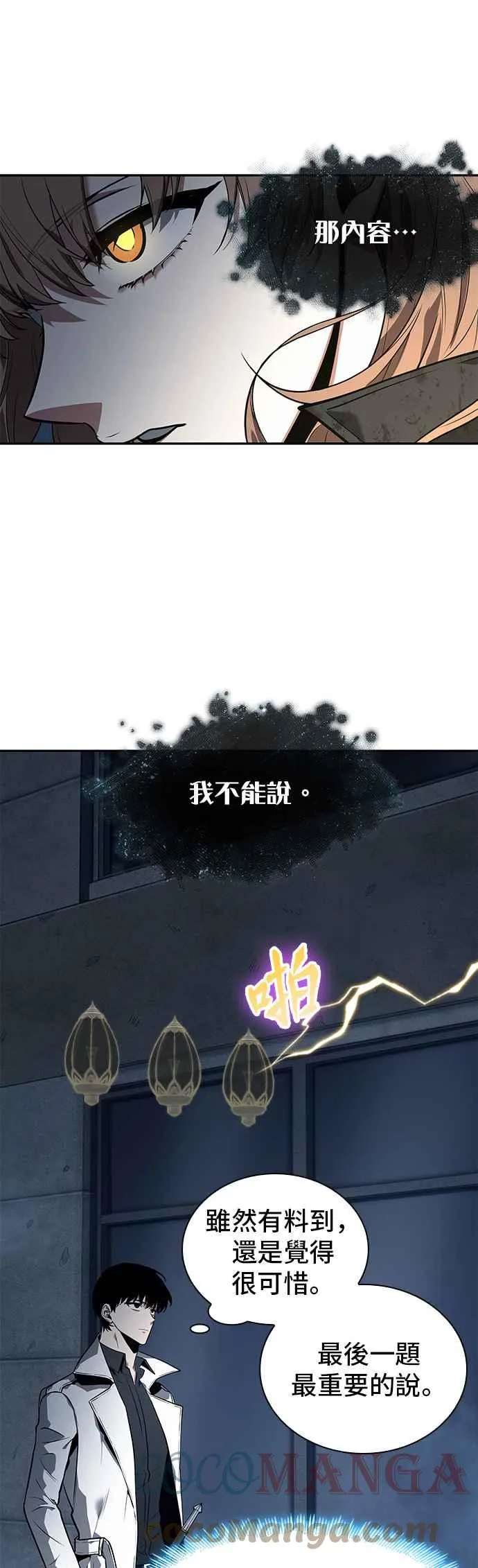 088. Ep.19 奇异点（2） 第37页