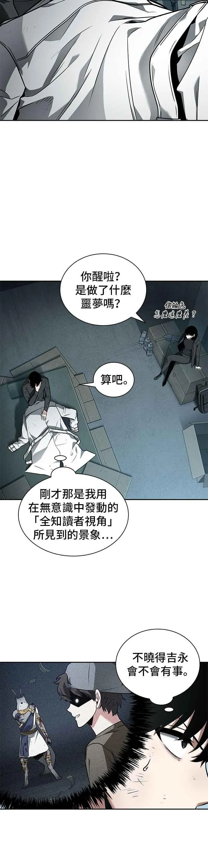 089. Ep.19 奇异点（3） 第18页