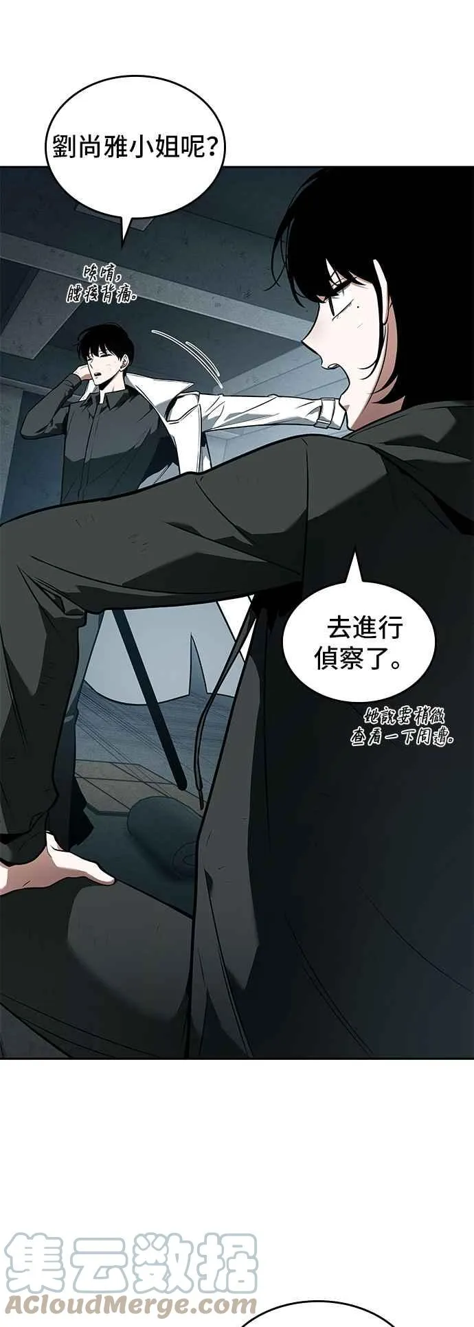 089. Ep.19 奇异点（3） 第19页