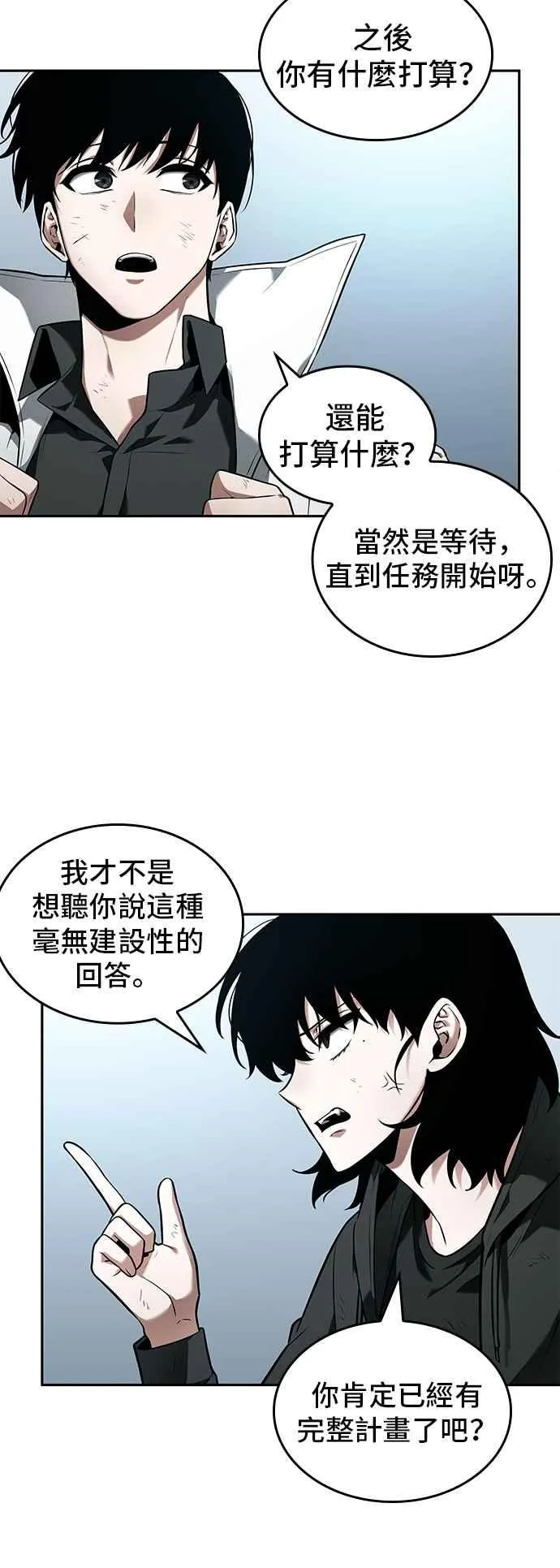 089. Ep.19 奇异点（3） 第20页