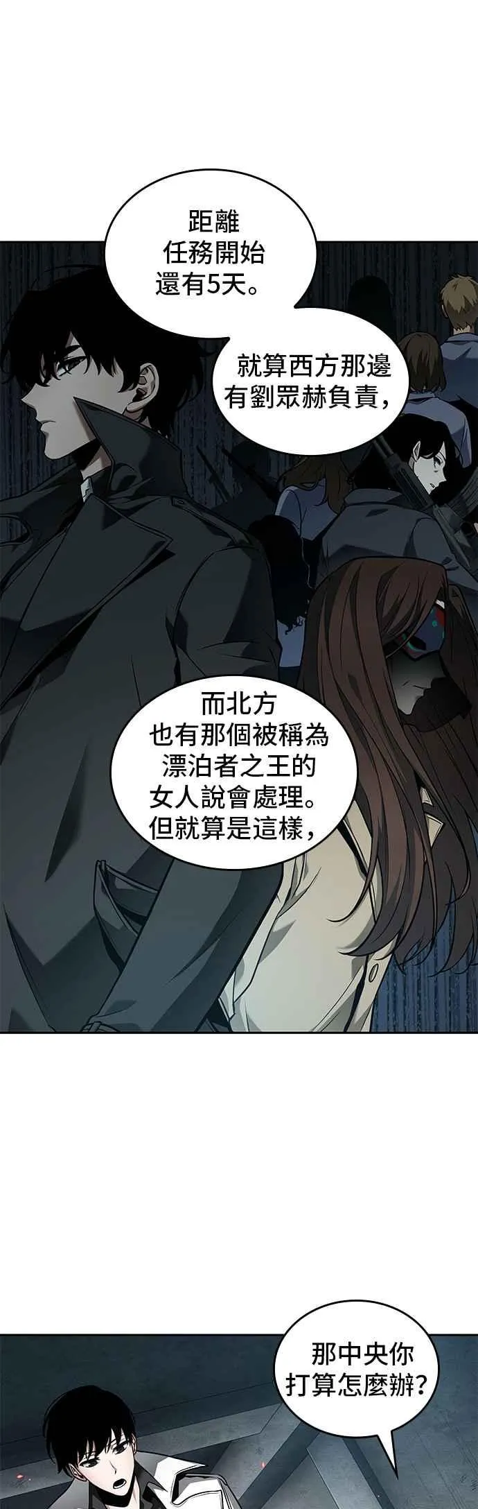089. Ep.19 奇异点（3） 第21页