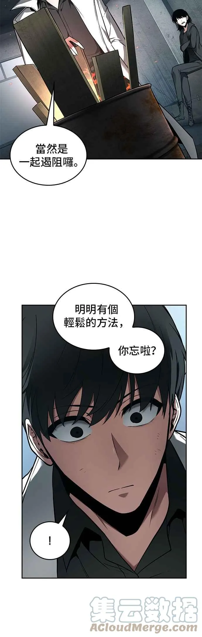 089. Ep.19 奇异点（3） 第22页