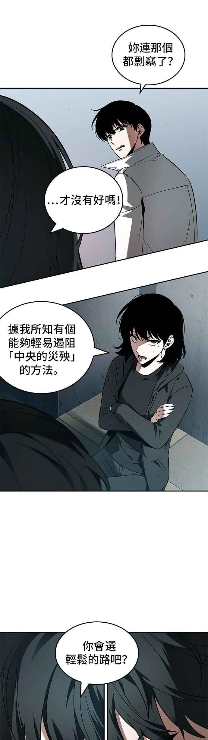 089. Ep.19 奇异点（3） 第23页