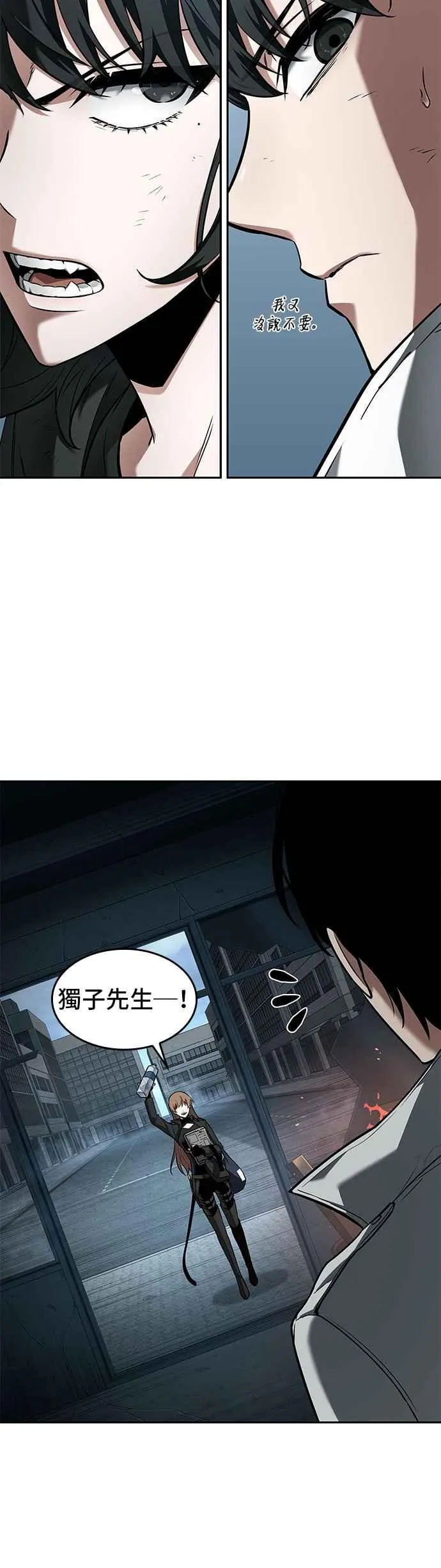089. Ep.19 奇异点（3） 第24页