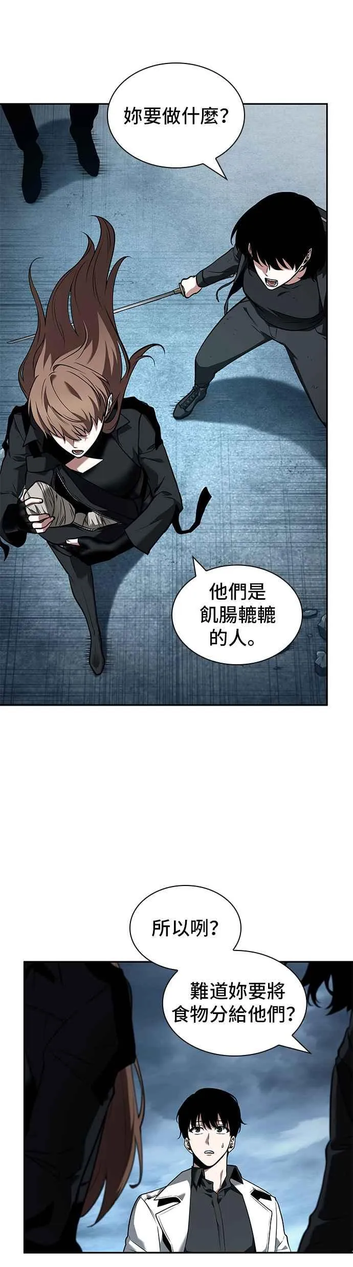 090. Ep.19 奇异点（4） 第6页