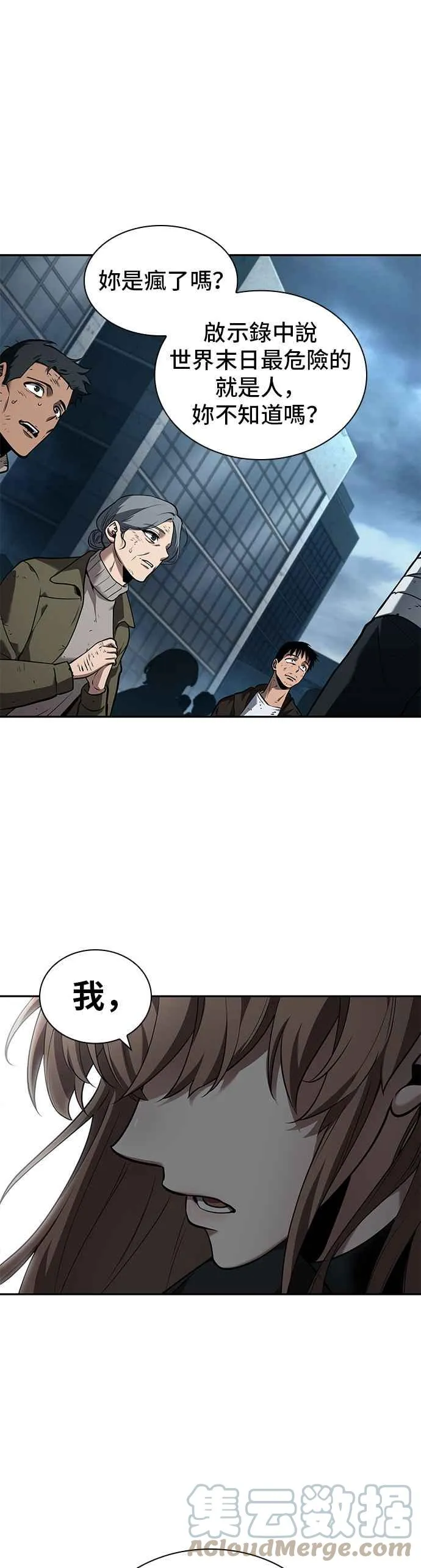 090. Ep.19 奇异点（4） 第7页