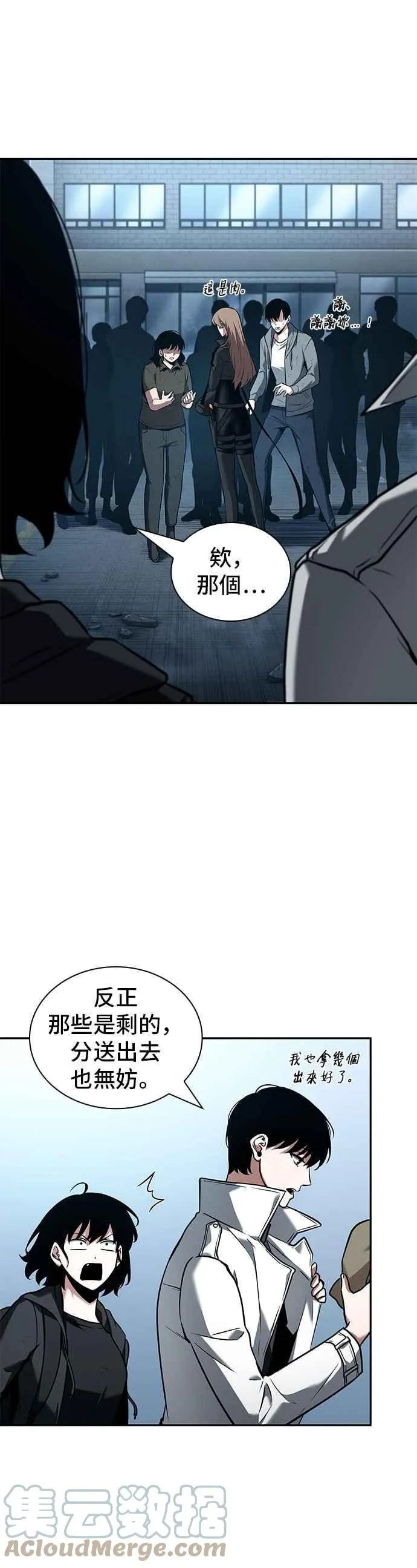 090. Ep.19 奇异点（4） 第9页