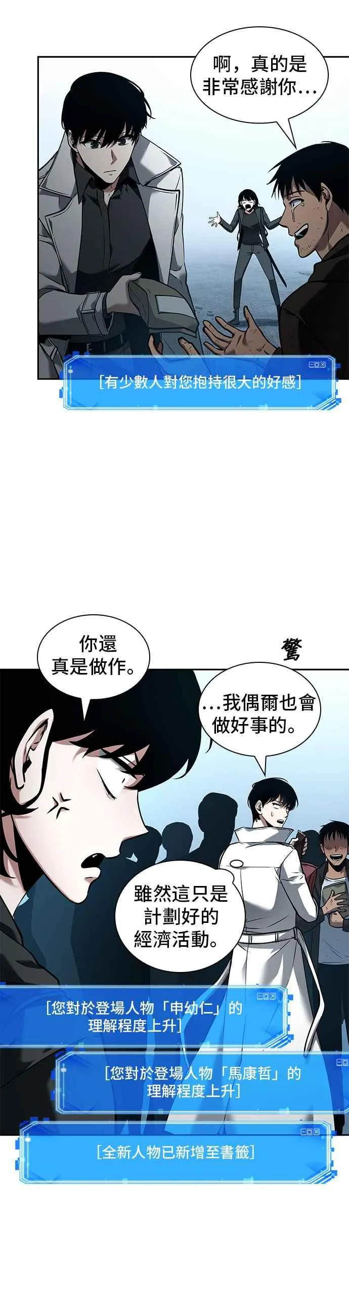 090. Ep.19 奇异点（4） 第10页