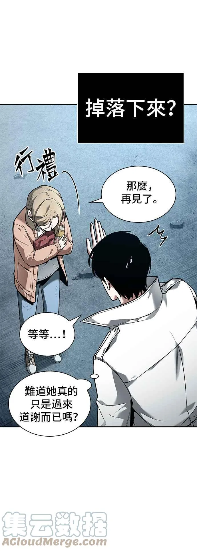 090. Ep.19 奇异点（4） 第17页