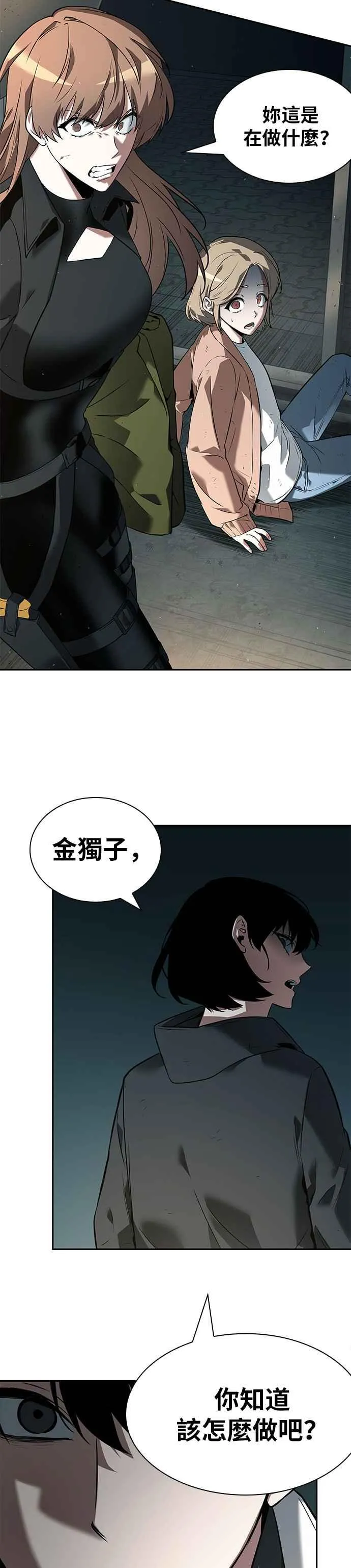 090. Ep.19 奇异点（4） 第30页
