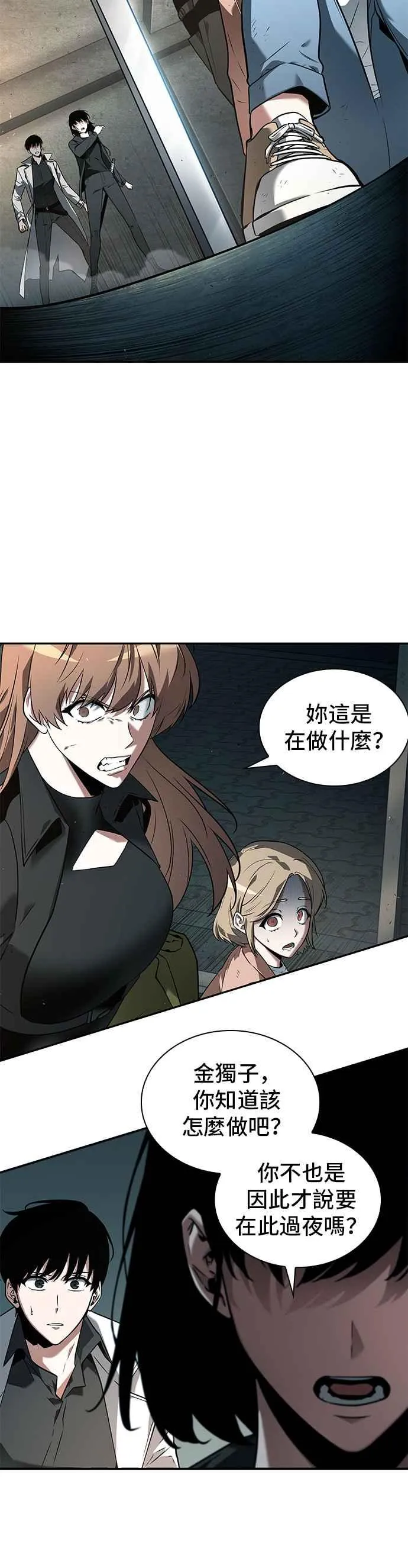 090. Ep.19 奇异点（4） 第33页