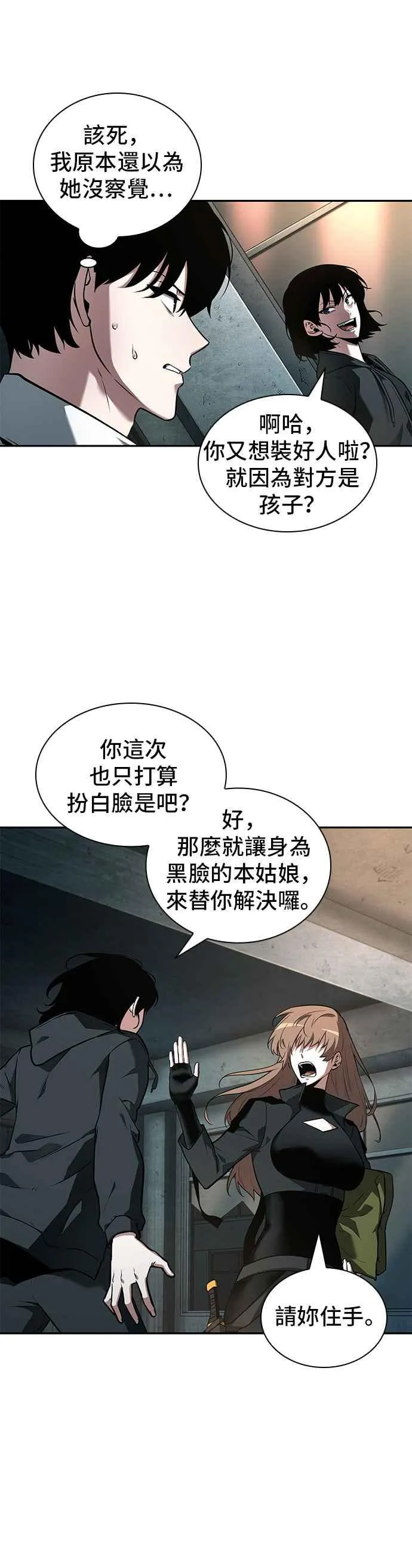 091. Ep.19 奇异点（5） 第3页