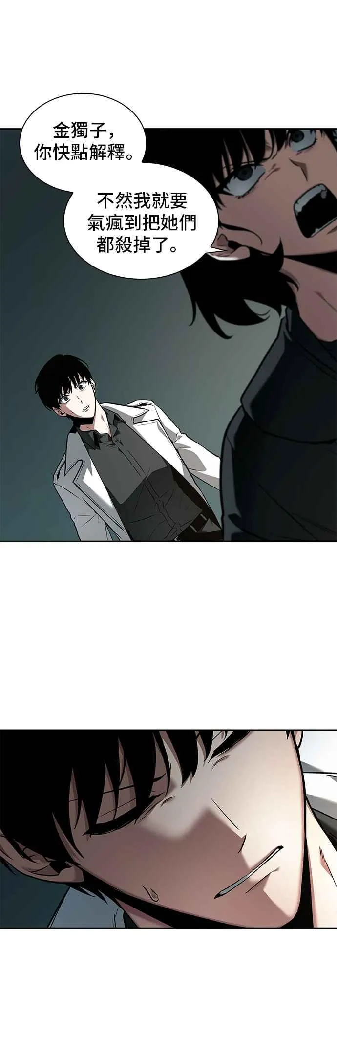 091. Ep.19 奇异点（5） 第5页