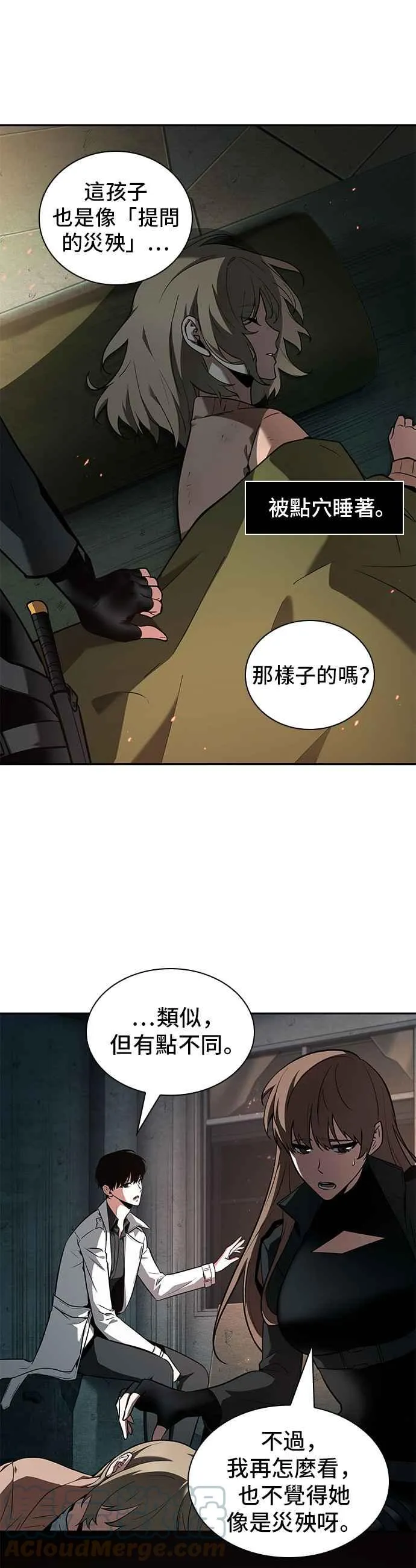 091. Ep.19 奇异点（5） 第13页