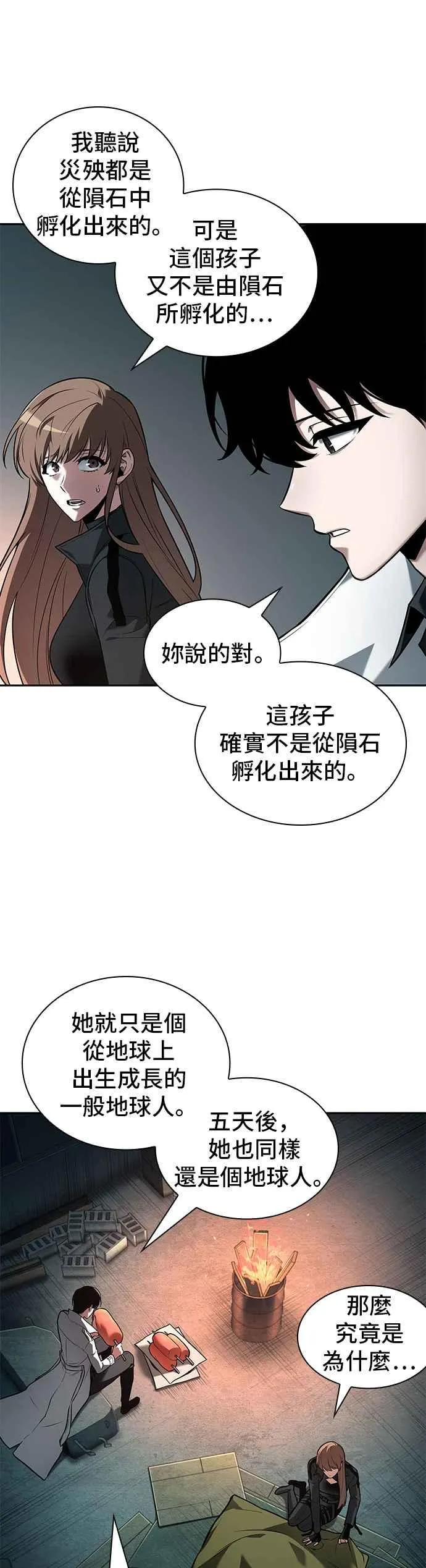 091. Ep.19 奇异点（5） 第15页