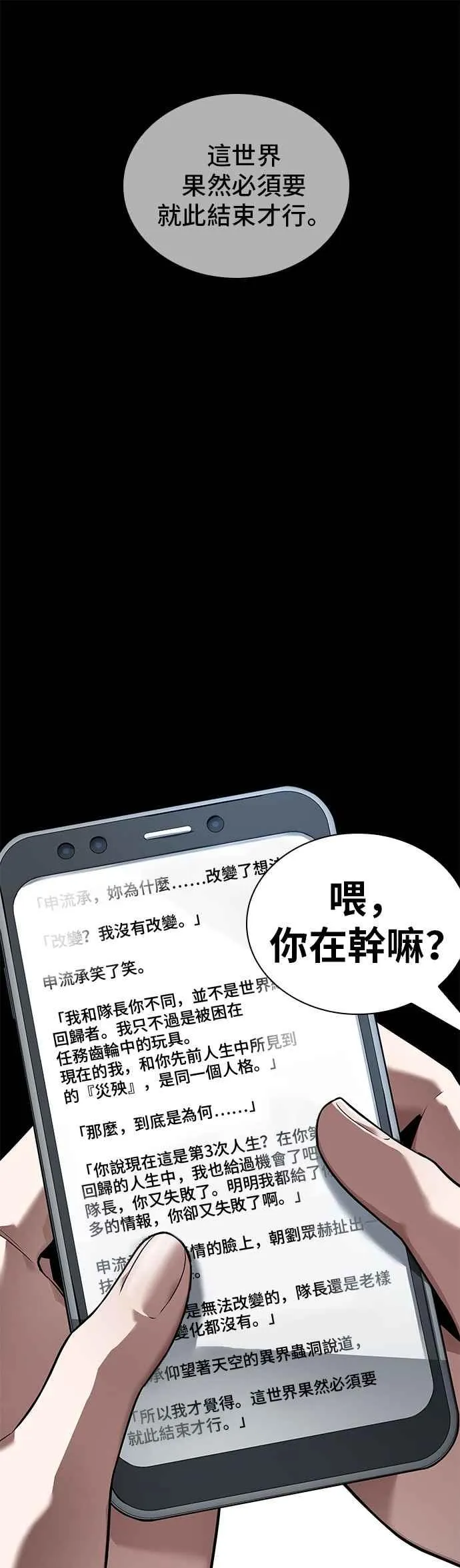 091. Ep.19 奇异点（5） 第21页