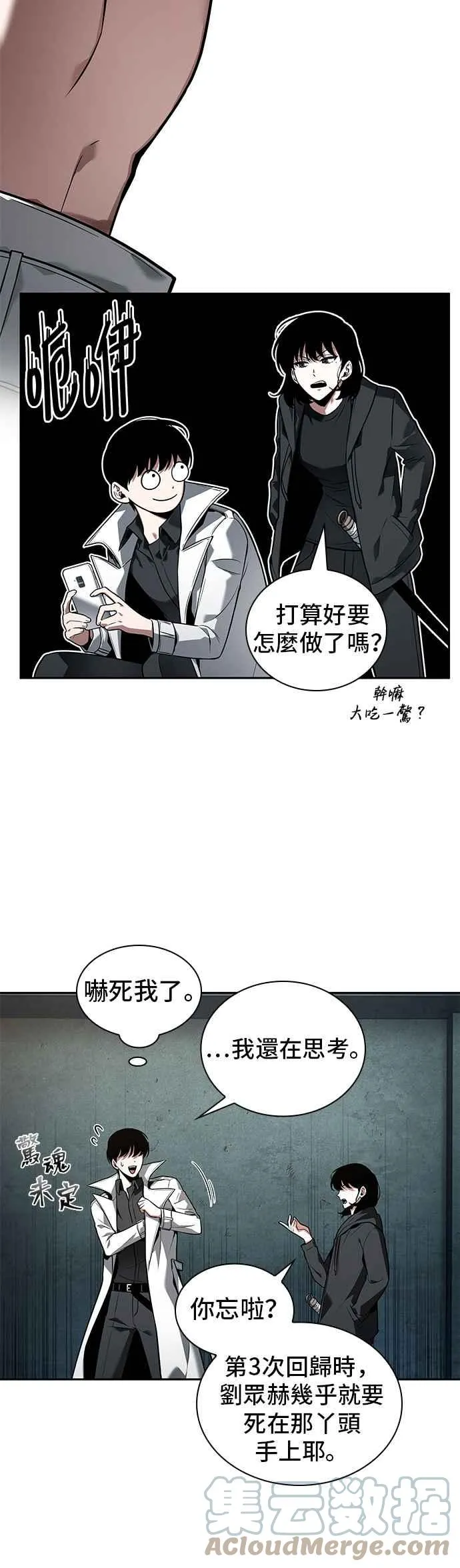 091. Ep.19 奇异点（5） 第22页