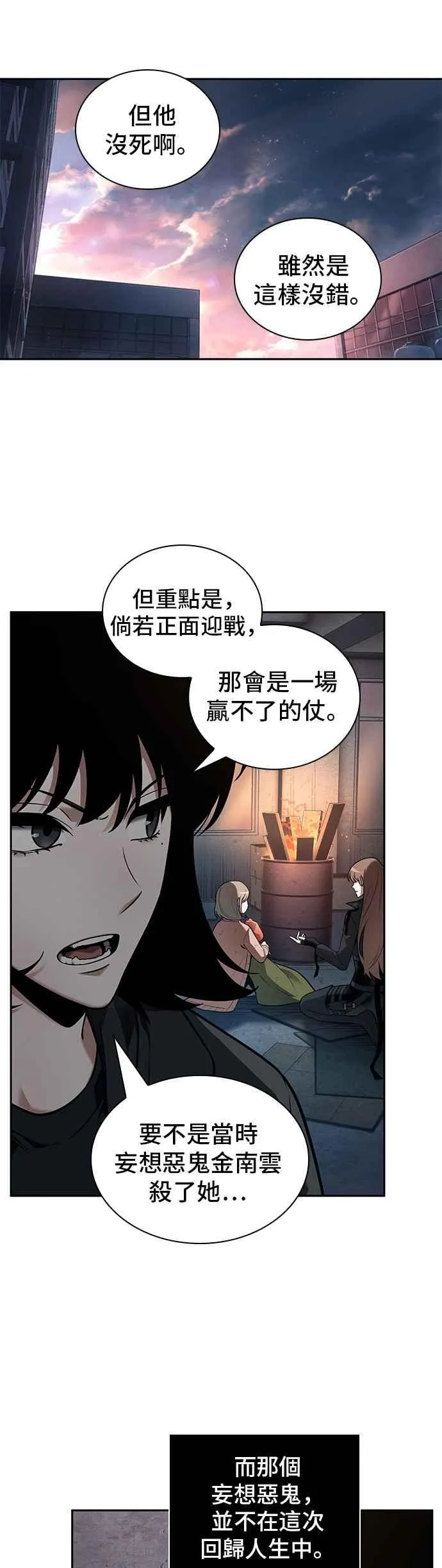 091. Ep.19 奇异点（5） 第23页