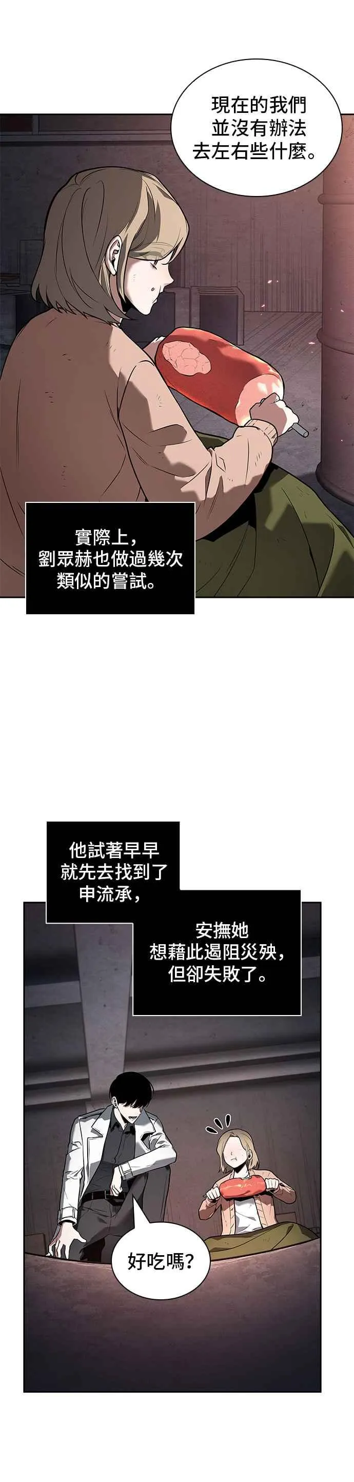 091. Ep.19 奇异点（5） 第26页