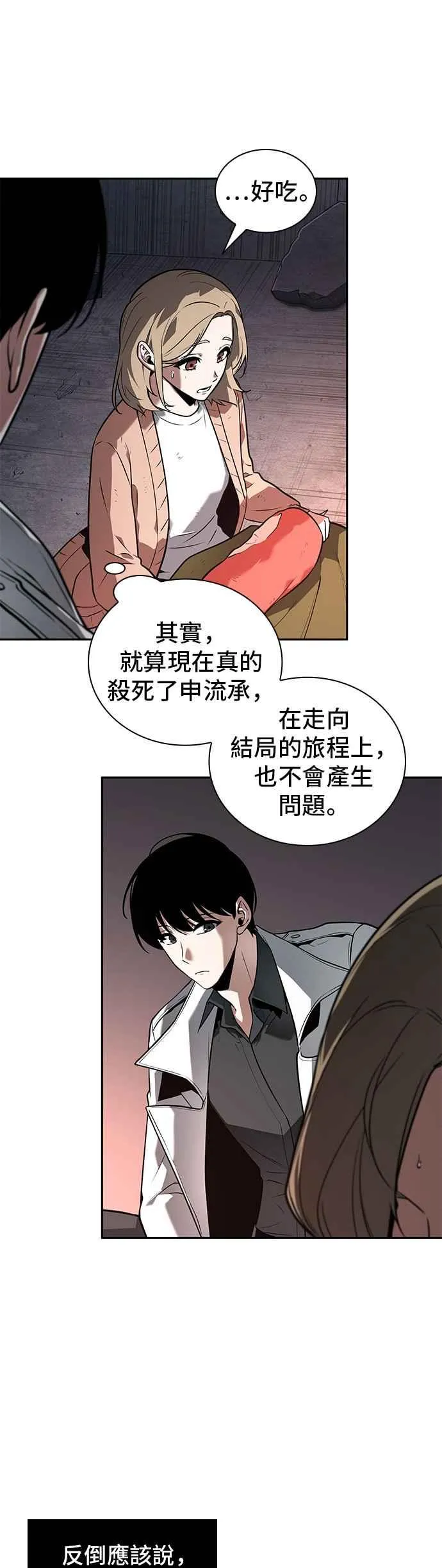 091. Ep.19 奇异点（5） 第27页