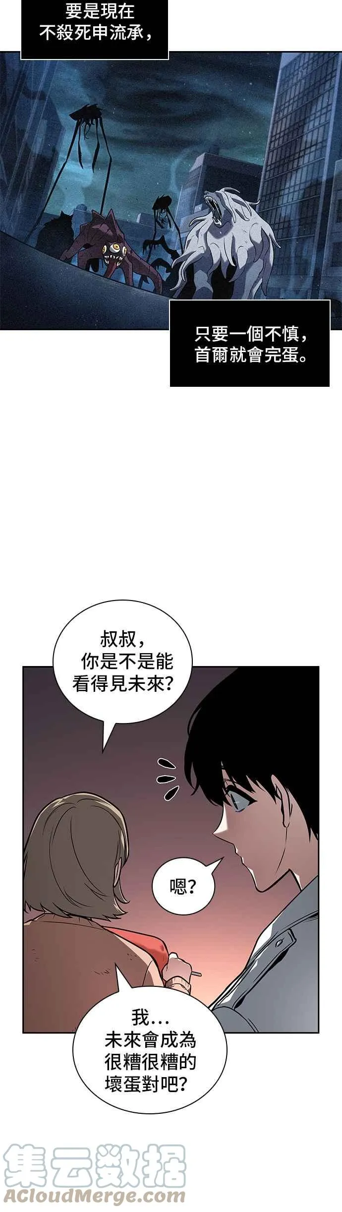 091. Ep.19 奇异点（5） 第28页