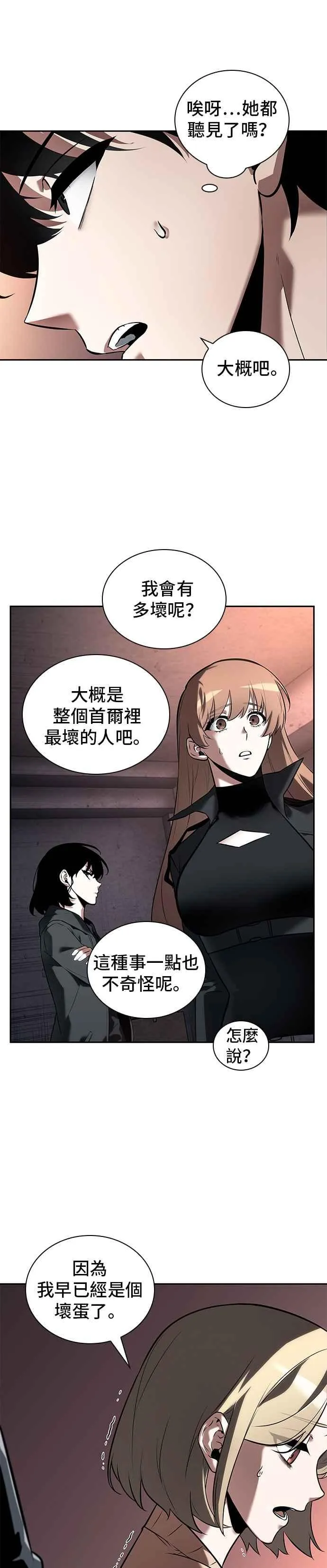 091. Ep.19 奇异点（5） 第29页