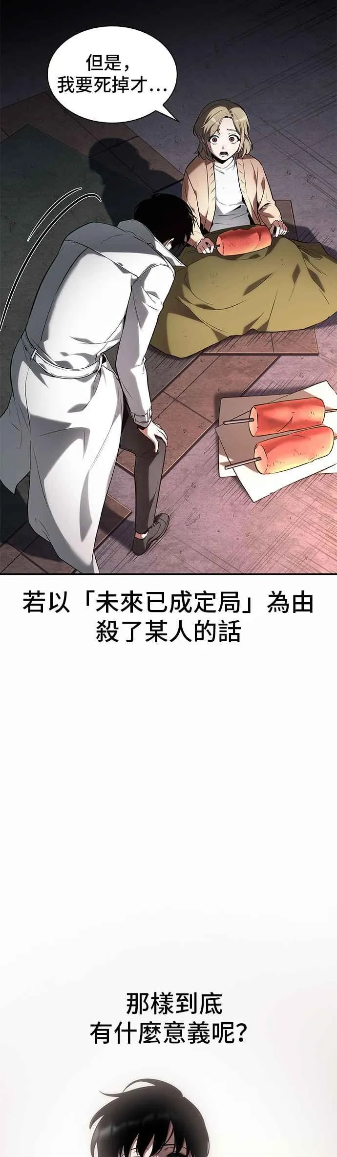 091. Ep.19 奇异点（5） 第42页