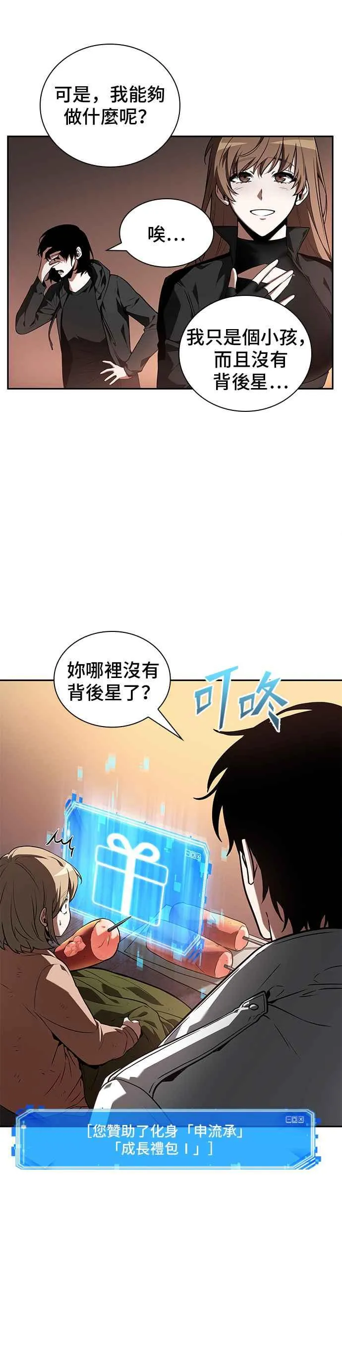 091. Ep.19 奇异点（5） 第44页