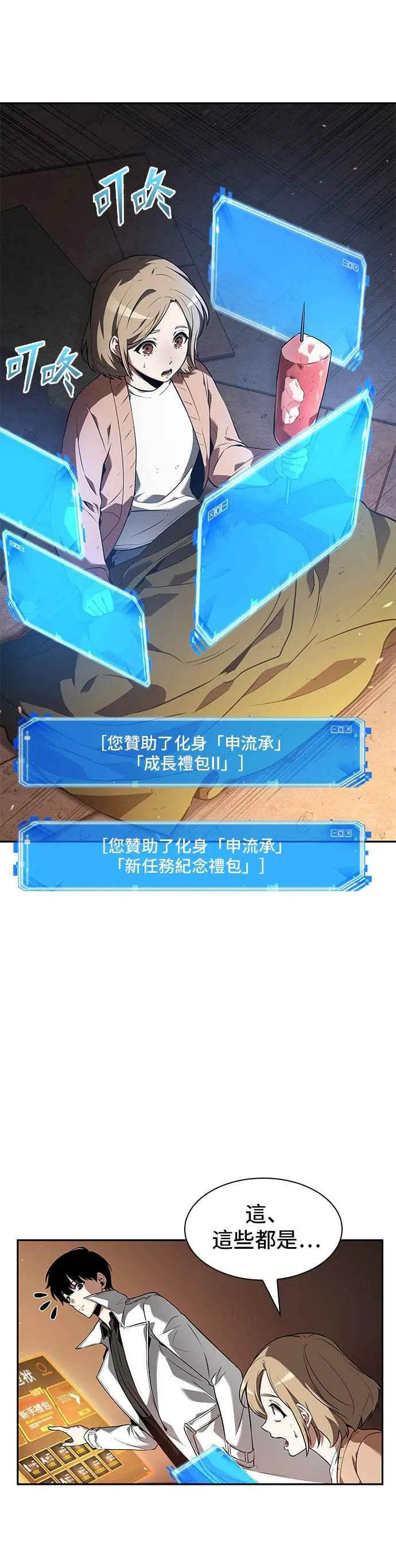 091. Ep.19 奇异点（5） 第45页