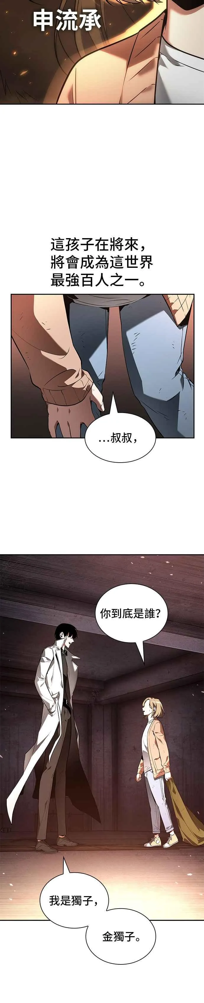 091. Ep.19 奇异点（5） 第47页